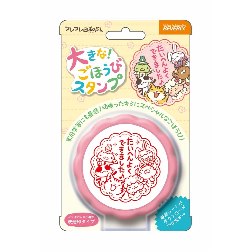 Amazon.co.jp: ビバリー スタンプ フレフレ日和 大きなごほうび